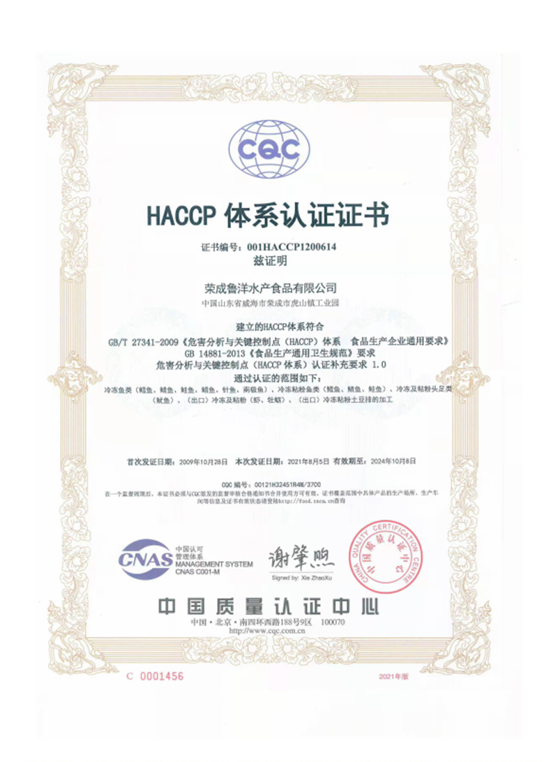 HACCP體系認(rèn)證證書