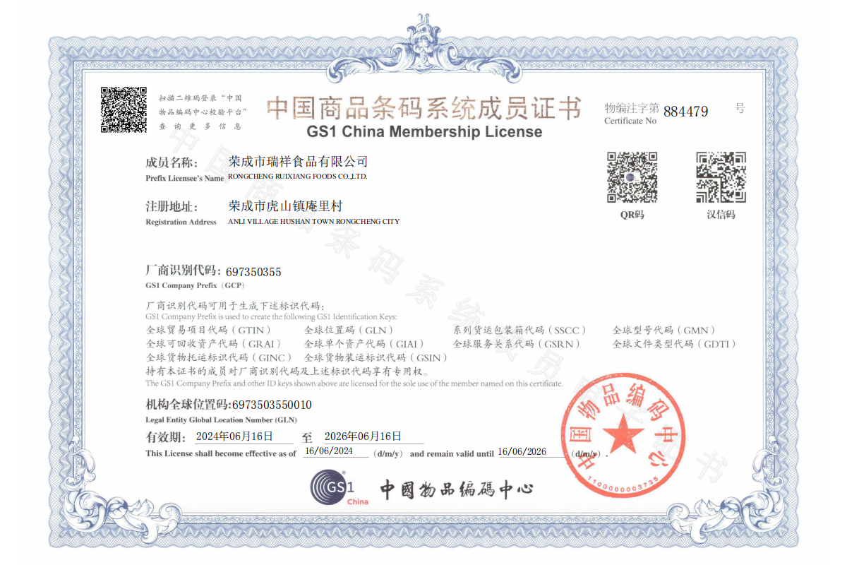 中國商品條碼系統(tǒng)成員證書