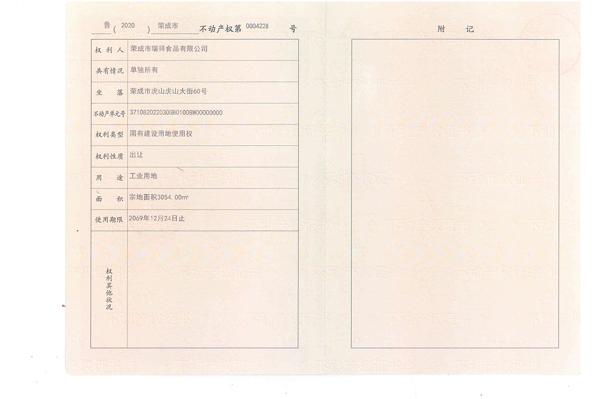不動產(chǎn)登記證