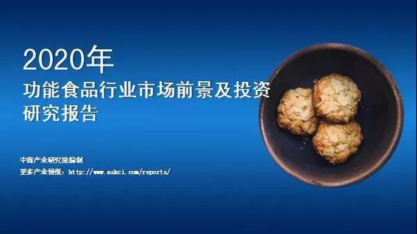 消費(fèi)全面升級(jí)，預(yù)計(jì)2022年功能性食品市場(chǎng)規(guī)模將突破6000億元