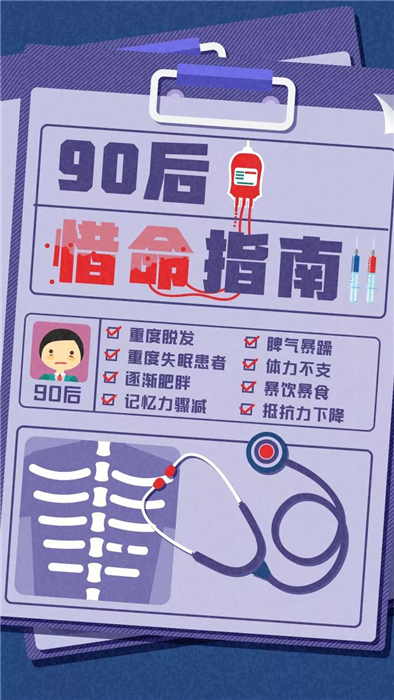 淘寶發(fā)布《90后惜命指南》，肥胖和體力不支，需要養(yǎng)生