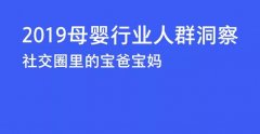 “硬核信息＂母嬰人群洞察，揭秘最新市場(chǎng)導(dǎo)向